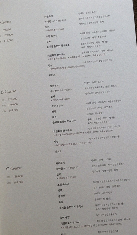 WOOARA Gwanghwamun · course menu
