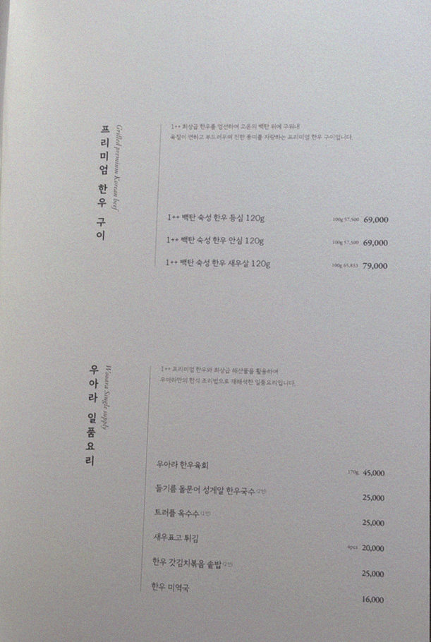 WOOARA Gwanghwamun · course menu