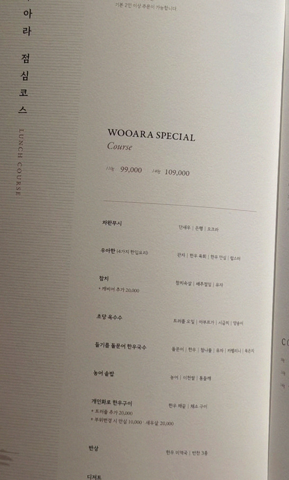 WOOARA Gwanghwamun · course menu