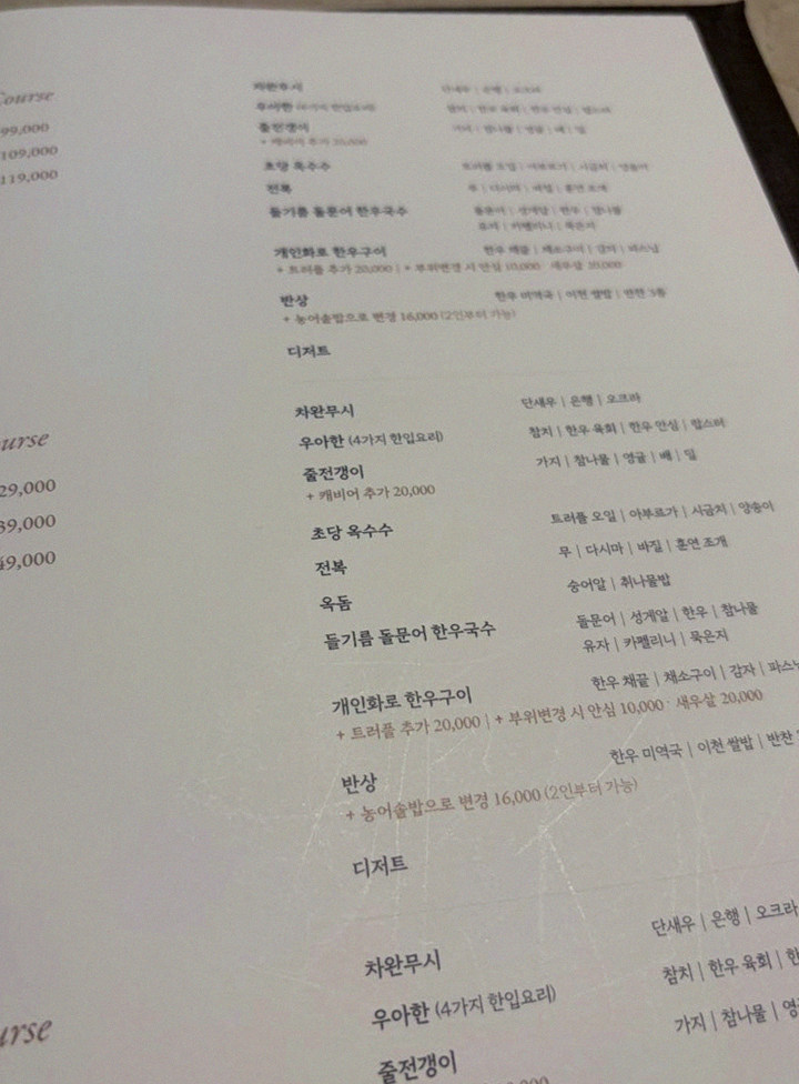 WOOARA Gwanghwamun · course menu