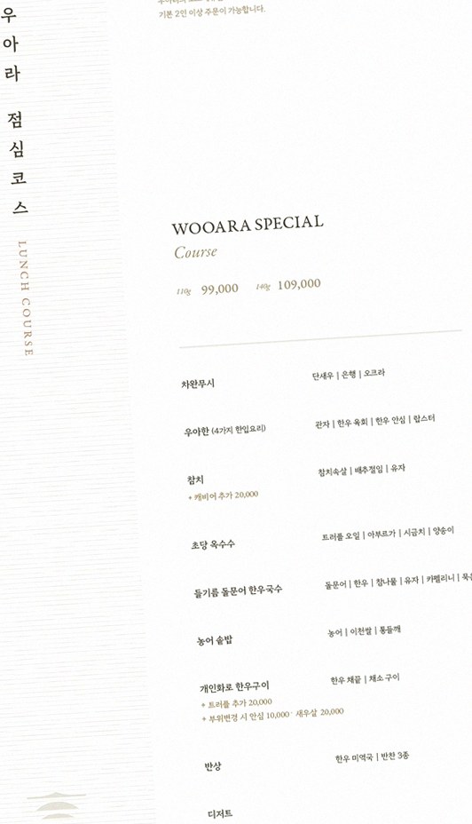 WOOARA Yeouido · コースメニュー