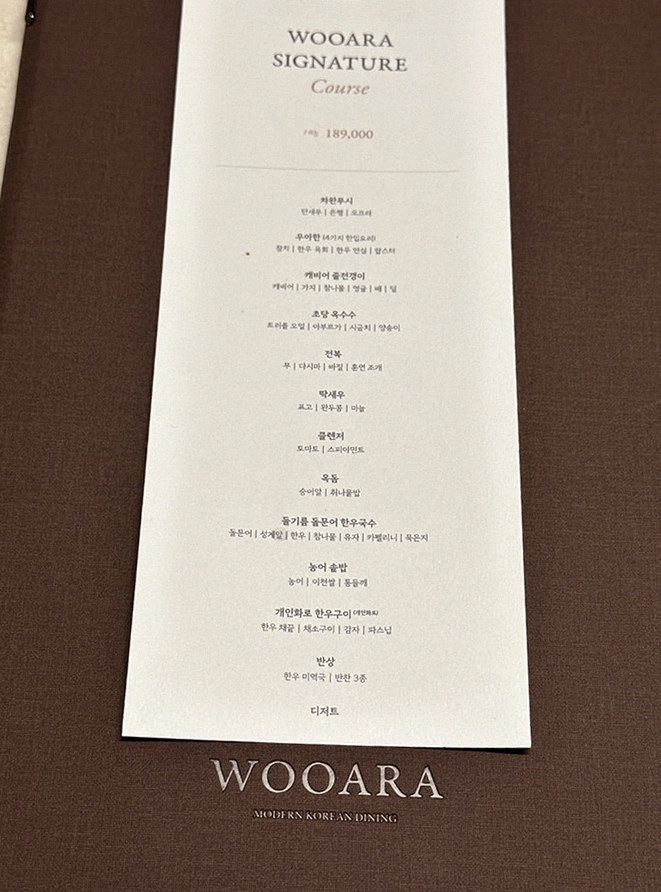 우아라 여의도점 · 여의도 룸식당 여의도 맛집 · 코스 메뉴 안내
