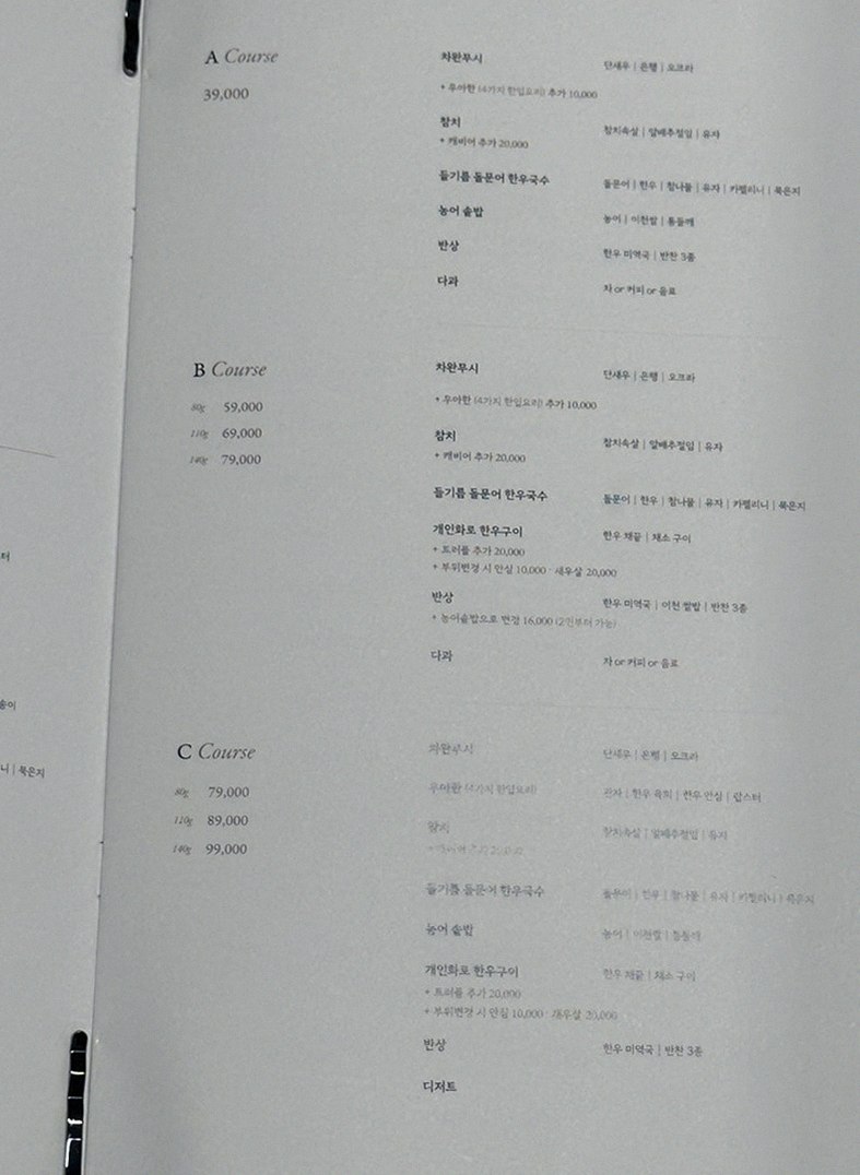 우아라 여의도점 · 여의도 룸식당 여의도 맛집 · 코스 메뉴 안내