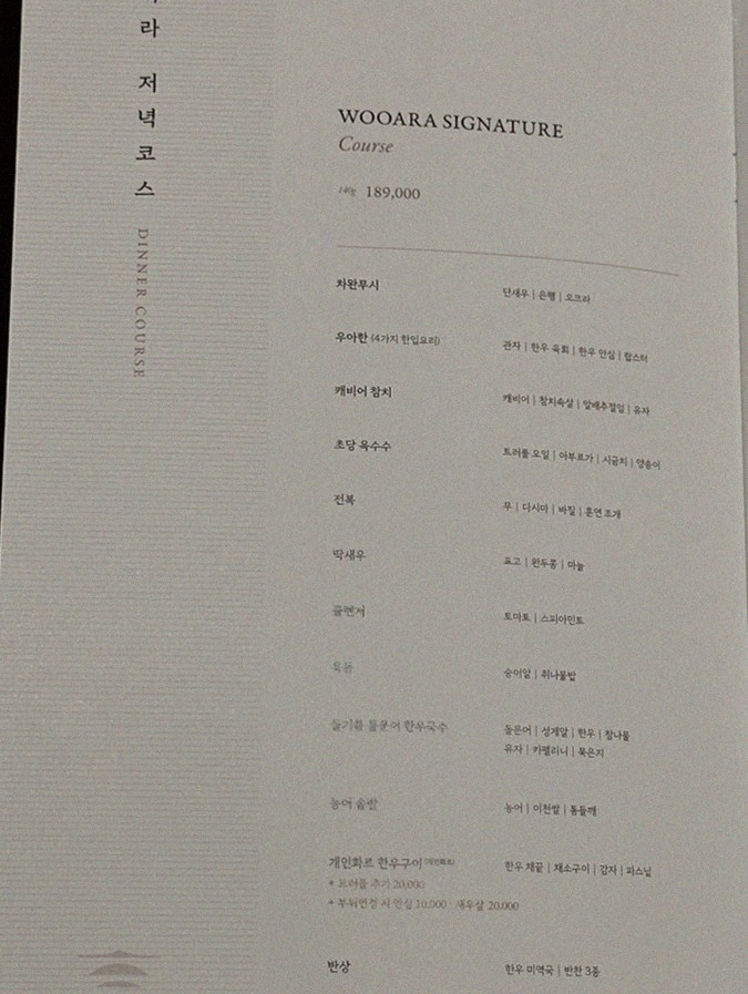 우아라 여의도점 · 여의도 룸식당 여의도 맛집 · 코스 메뉴 안내
