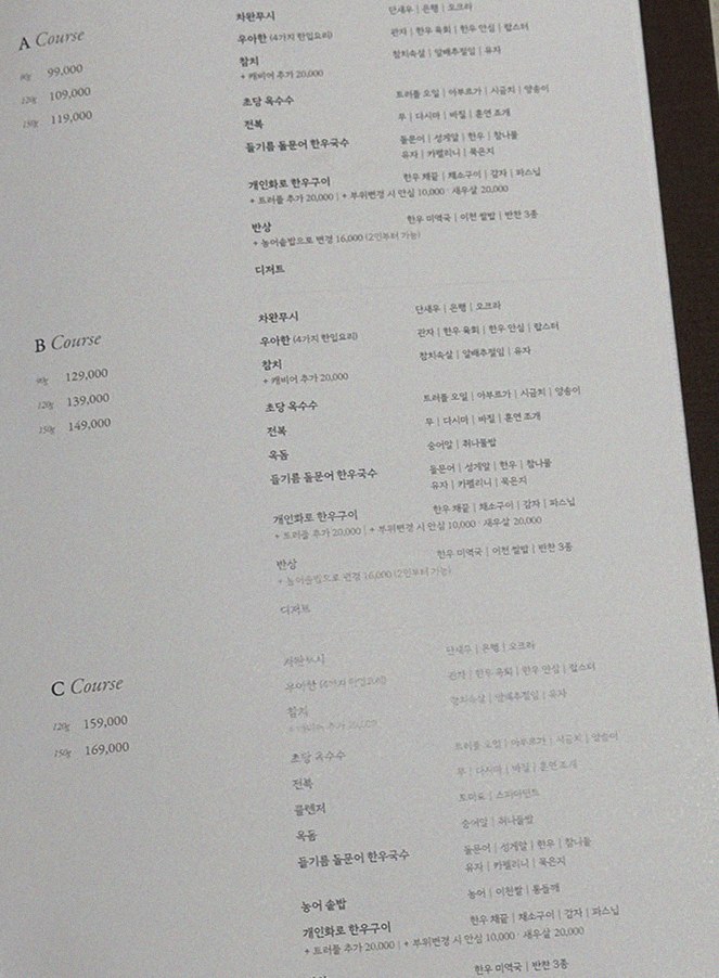 우아라 여의도점 · 여의도 룸식당 여의도 맛집 · 코스 메뉴 안내