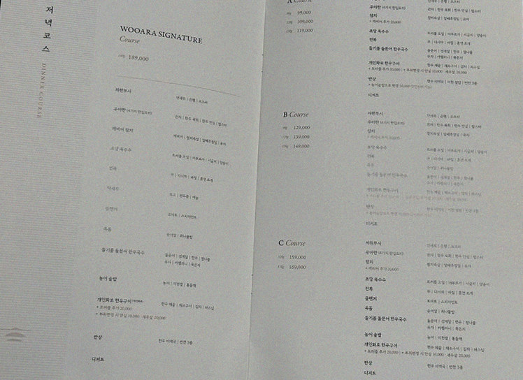 우아라 여의도점 · 여의도 룸식당 여의도 맛집 · 코스 메뉴 안내