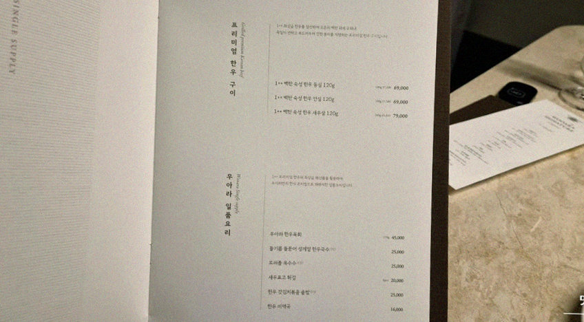 우아라 여의도점 · 여의도 룸식당 여의도 맛집 · 코스 메뉴 안내