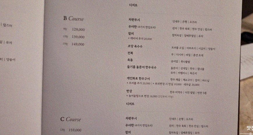 우아라 여의도점 · 여의도 룸식당 여의도 맛집 · 코스 메뉴 안내