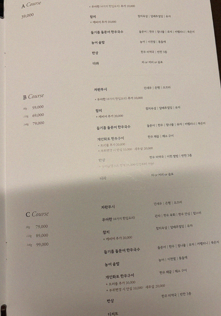 우아라 여의도점 · 여의도 룸식당 여의도 한정식 · 코스 메뉴 안내