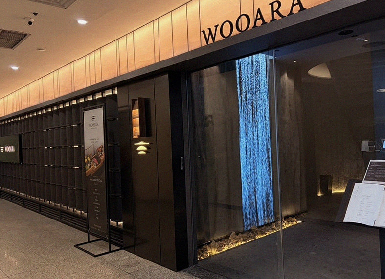 우아라 여의도점 · 여의도 룸식당 여의도 한정식 · 매장 입구와 안내