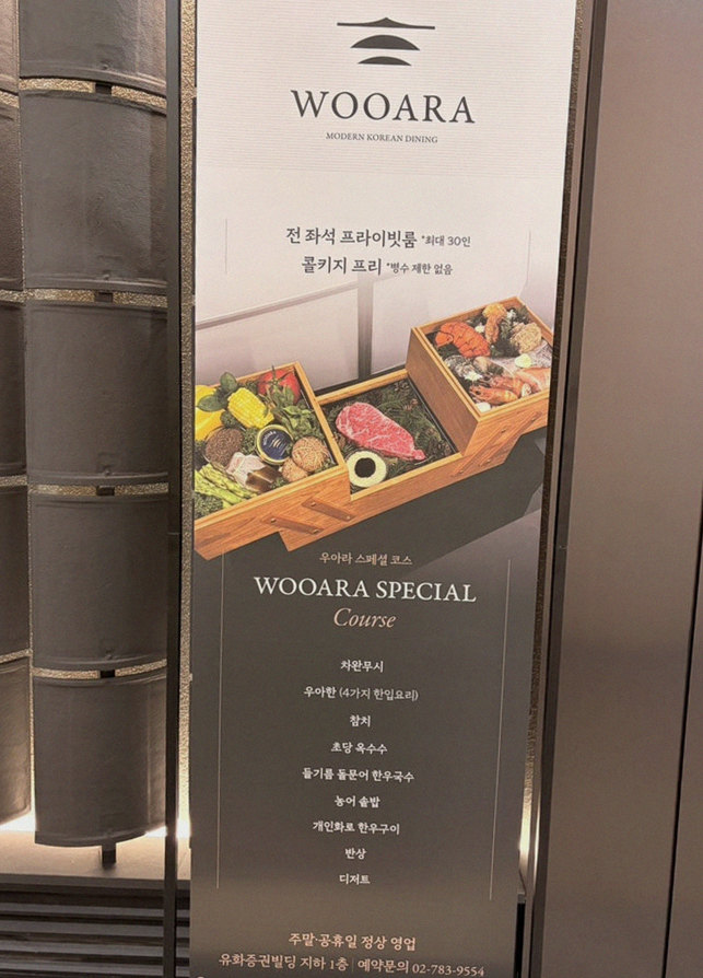 우아라 여의도점 · 여의도 룸식당 여의도 한정식 · 시그니처 한우 쇼잉 — 진열함에 담긴 마블링 한우와 캐비아