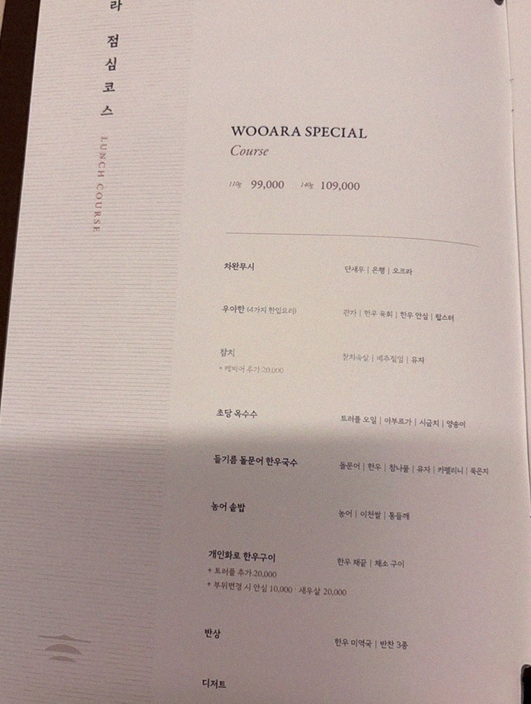 우아라 여의도점 · 여의도 룸식당 여의도 한정식 · 코스 메뉴 안내