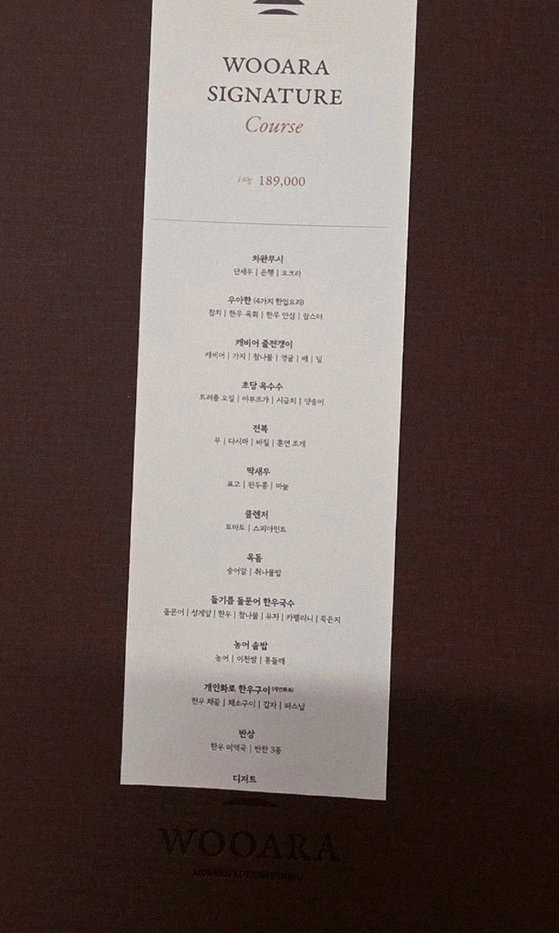 WOOARA Yeouido · course menu