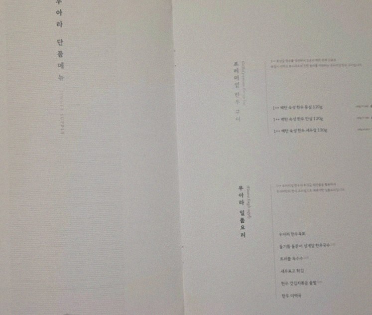 WOOARA Yeouido · course menu