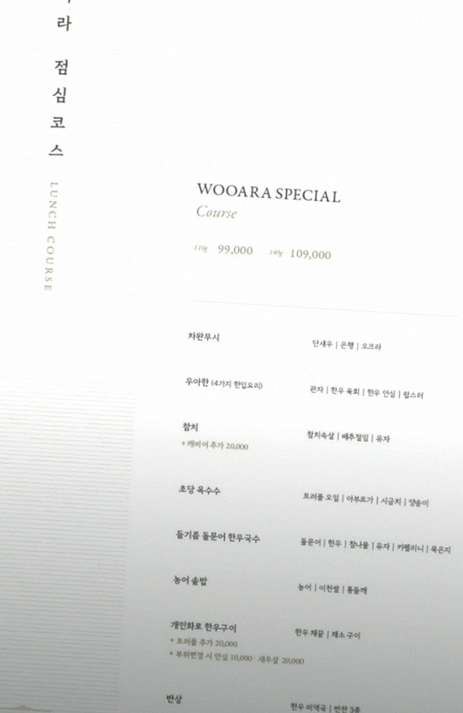 WOOARA Yeouido · コースメニュー