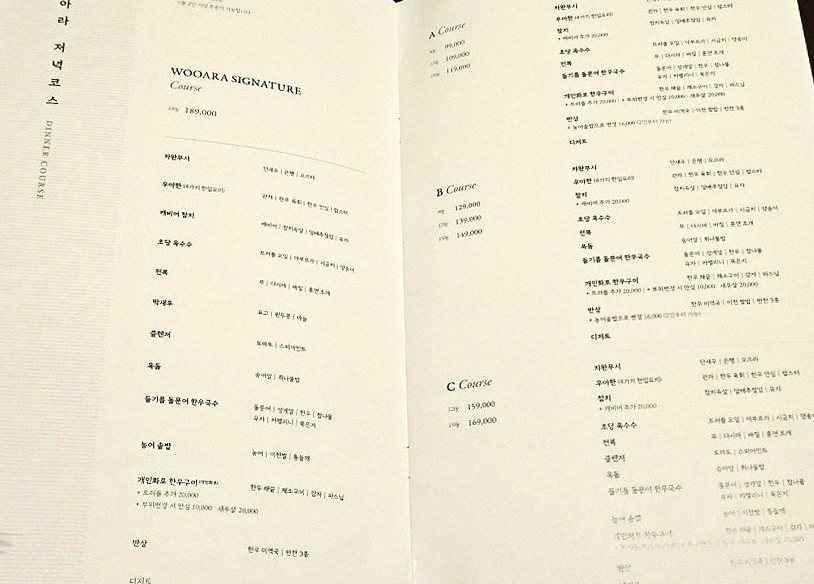 우아라 여의도점 · 여의도 룸식당 여의도 맛집 · 코스 메뉴 안내
