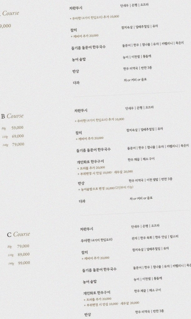 우아라 여의도점 · 여의도 한우오마카세 여의도 룸식당 · 코스 메뉴 안내