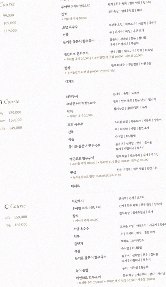 우아라 여의도점 · 여의도 한우오마카세 여의도 룸식당 · 코스 메뉴 안내