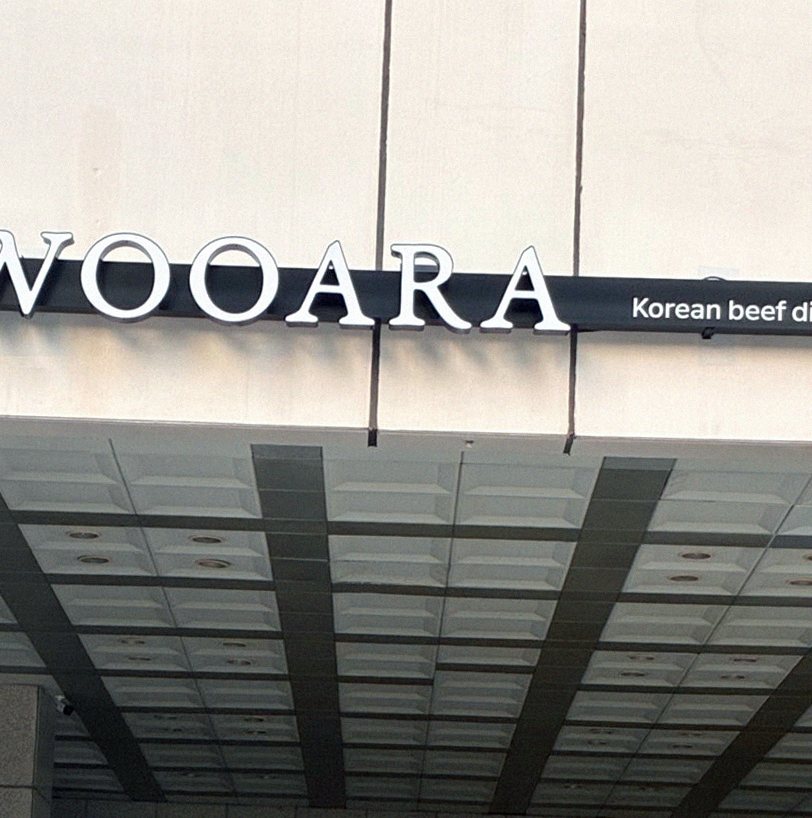 WOOARA Yeouido · restaurant entrance and signage