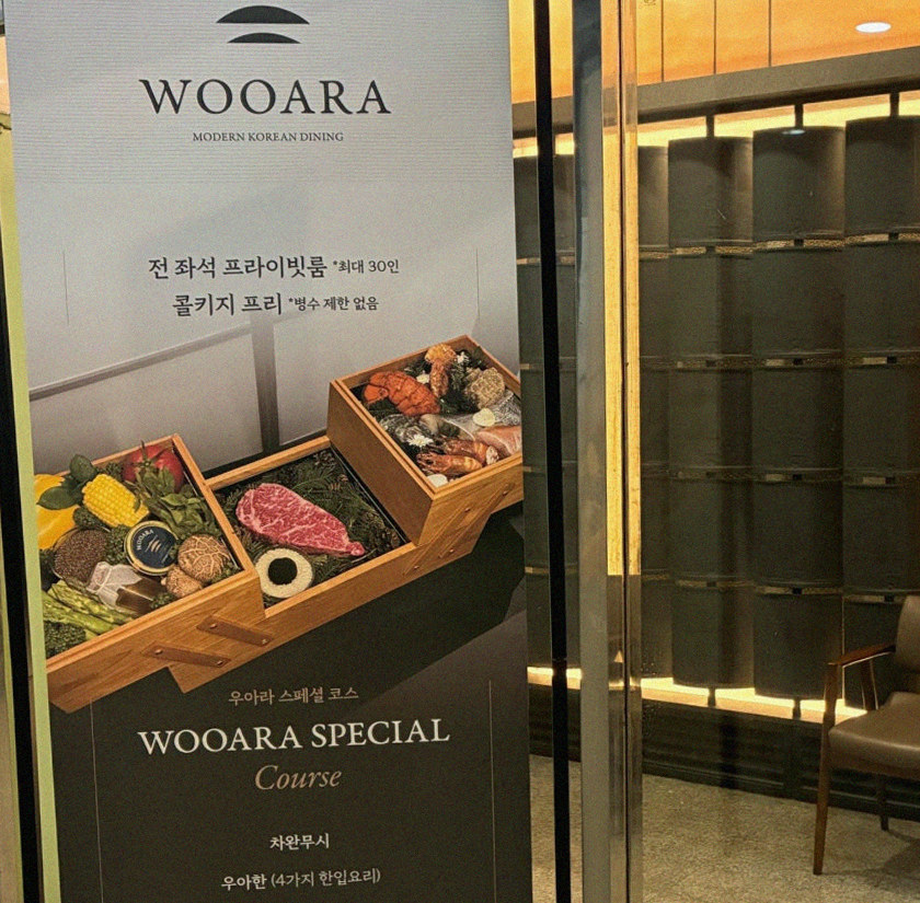 WOOARA Yeouido · restaurant entrance and signage
