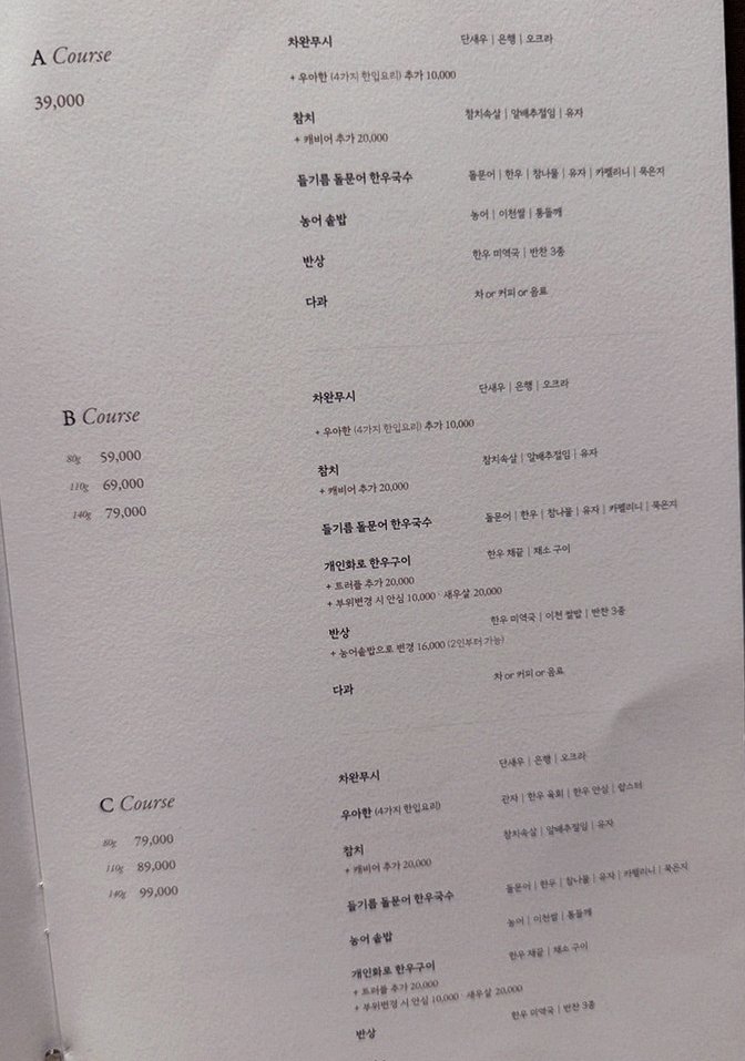 우아라 여의도점 · 여의도 룸식당 여의도 맛집 · 코스 메뉴 안내