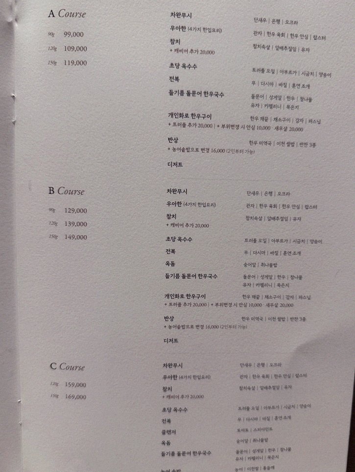 우아라 여의도점 · 여의도 룸식당 여의도 맛집 · 코스 메뉴 안내