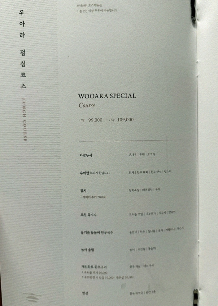 우아라 여의도점 · 여의도 룸식당 여의도 맛집 · 코스 메뉴 안내