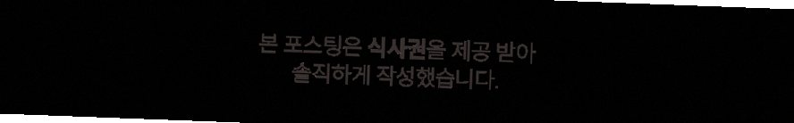 우아라 여의도점 · 여의도 룸식당 여의도 맛집 · 페어링 음료와 주류