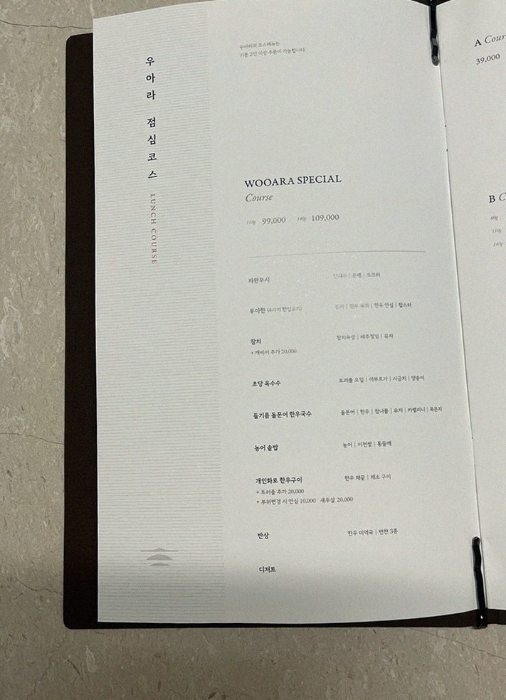 우아라 여의도점 · 여의도 룸식당 여의도 맛집 · 코스 메뉴 안내