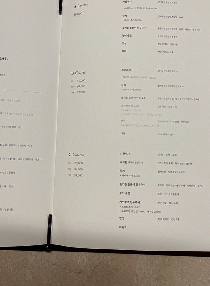 우아라 여의도점 · 여의도 룸식당 여의도 맛집 · 코스 메뉴 안내