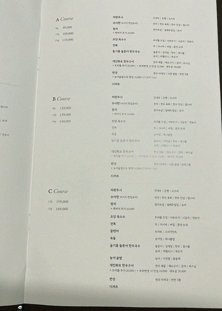 우아라 여의도점 · 여의도 룸식당 여의도 맛집 · 코스 메뉴 안내