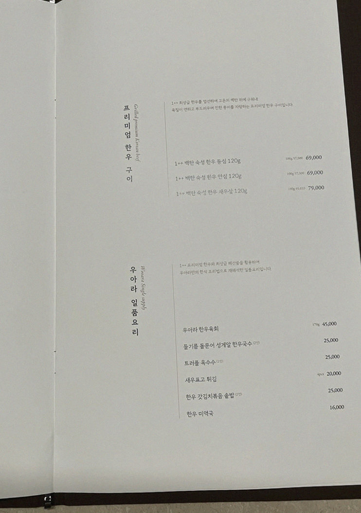 우아라 여의도점 · 여의도 룸식당 여의도 맛집 · 코스 메뉴 안내