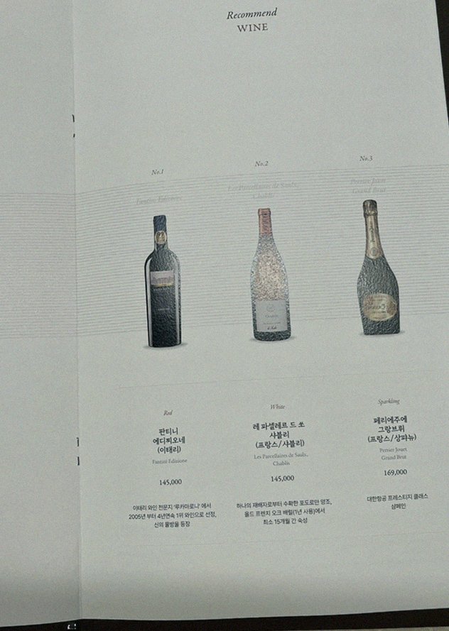 우아라 여의도점 · 여의도 룸식당 여의도 맛집 · 페어링 음료와 주류