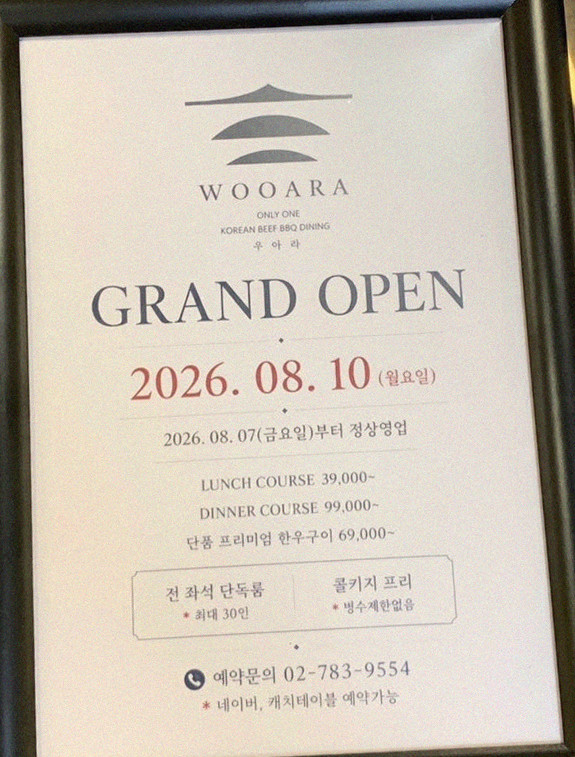 우아라 여의도점 · 여의도 룸식당 여의도 맛집 · 페어링 음료와 주류