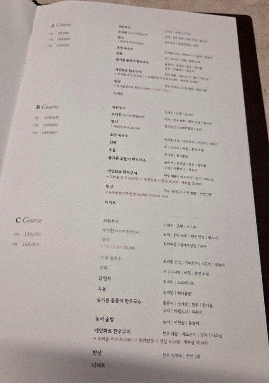 우아라 여의도점 · 여의도 룸식당 여의도 맛집 · 코스 메뉴 안내