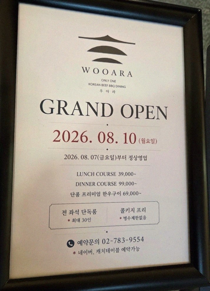 우아라 여의도점 · 여의도 룸식당 여의도 맛집 · 페어링 음료와 주류