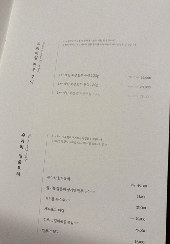 WOOARA Yeouido · 套餐菜单