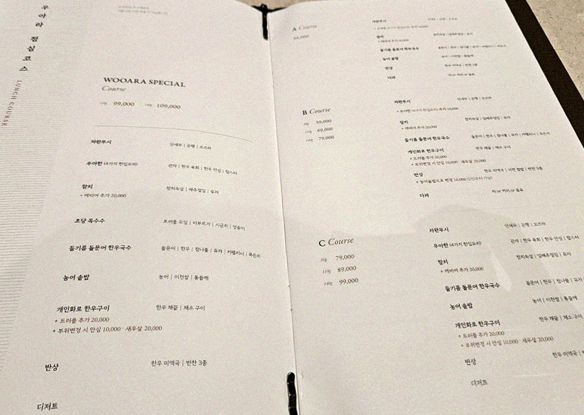 WOOARA Yeouido · コースメニュー