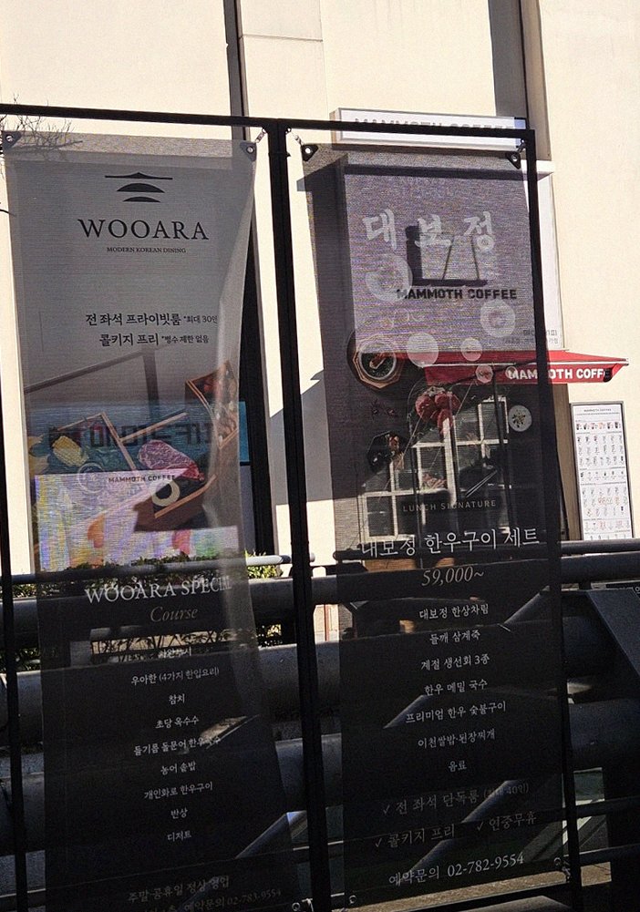 WOOARA Yeouido · 店舗入口と案内