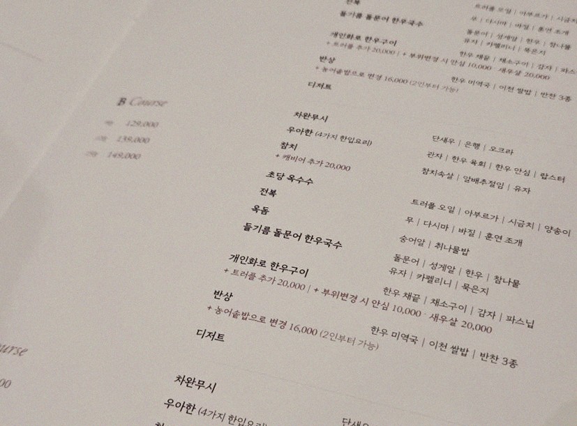 WOOARA Yeouido · コースメニュー