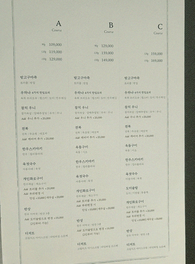 WOOHANA Jonggak · コースメニュー