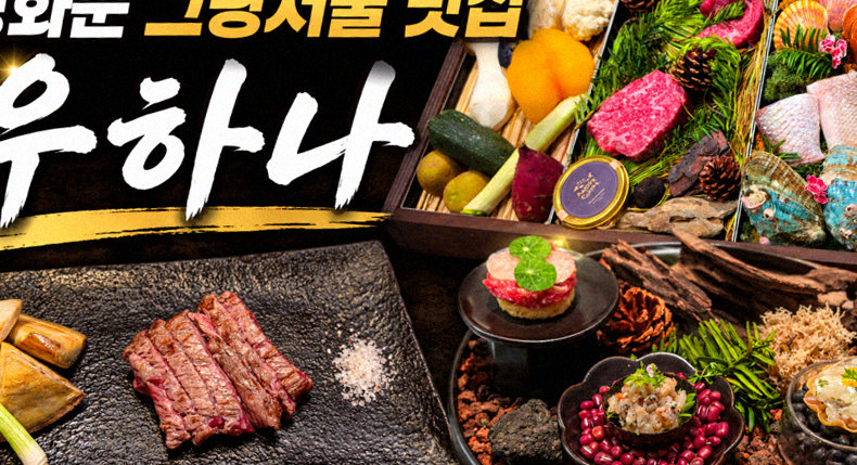 WOOHANA Jonggak · the signature Hanwoo showing — marbled beef cuts and caviar presented in a display chest