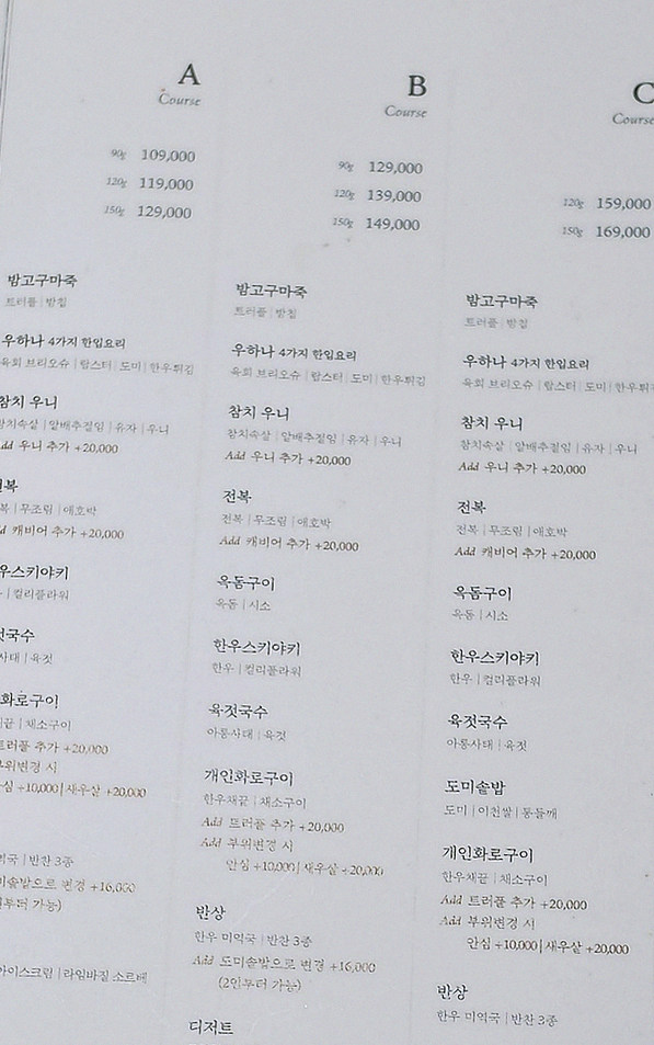 WOOHANA Jonggak · course menu