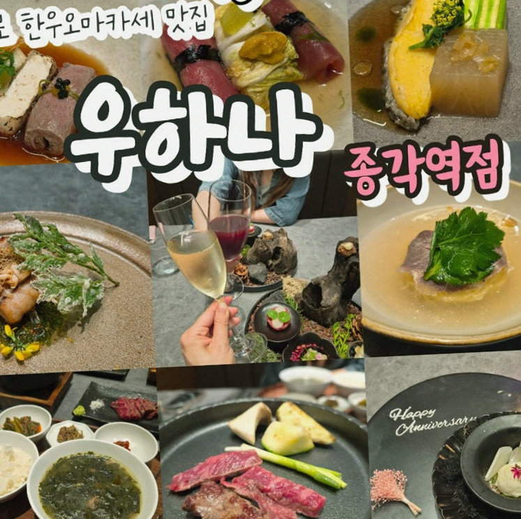WOOHANA Jonggak · assorted Korean side dishes (banchan)