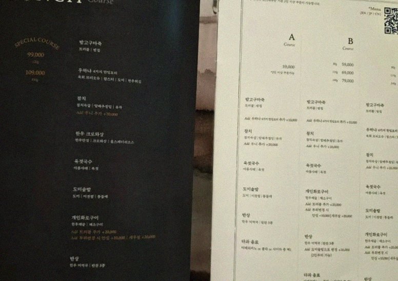 WOOHANA Jonggak · course menu