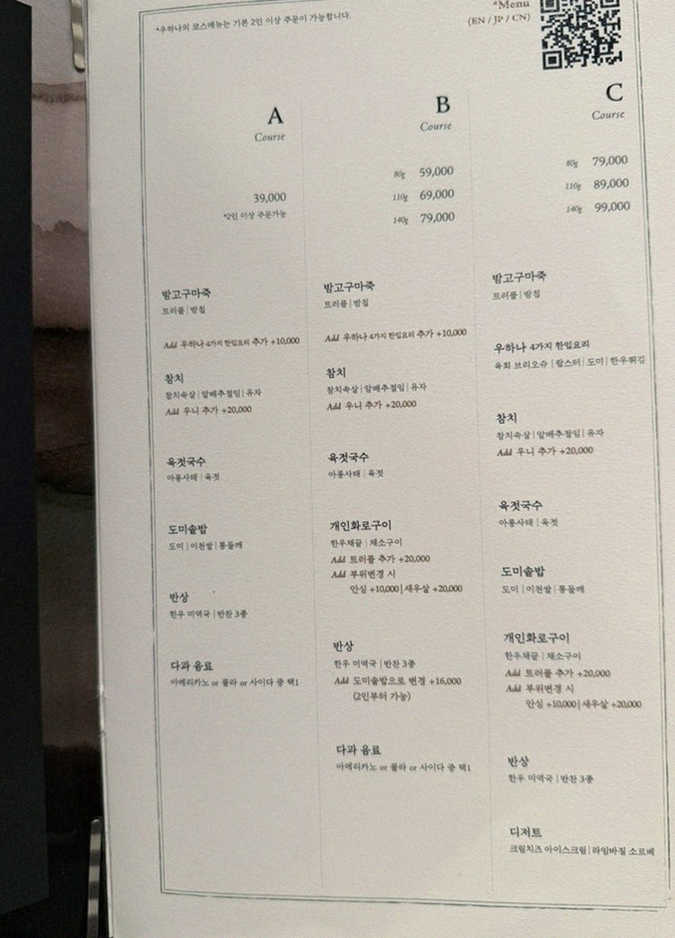 우하나 종각역점 · 광화문 맛집 한우오마카세 · 코스 메뉴 안내