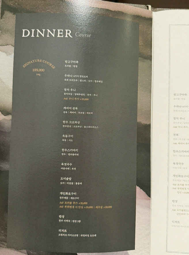 우하나 종각역점 · 광화문 맛집 한우오마카세 · 코스 메뉴 안내