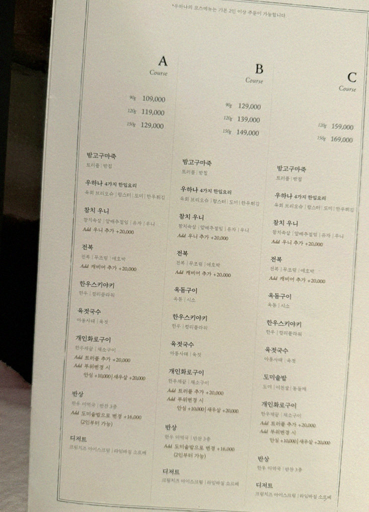 우하나 종각역점 · 광화문 맛집 한우오마카세 · 코스 메뉴 안내