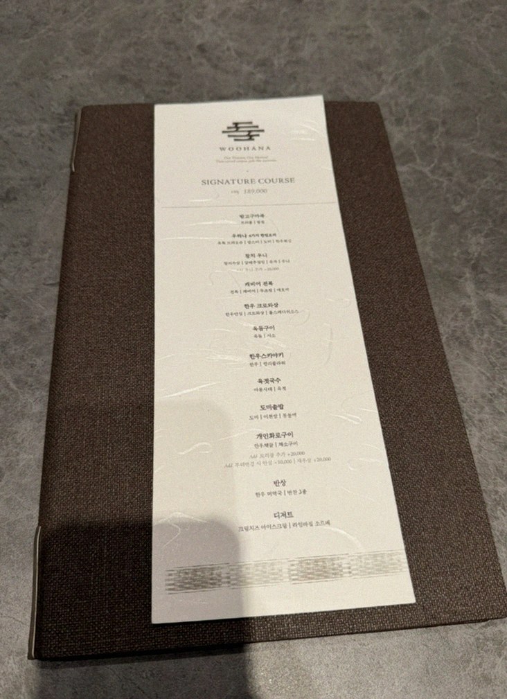 우하나 종각역점 · 광화문 맛집 한우오마카세 · 코스 메뉴 안내