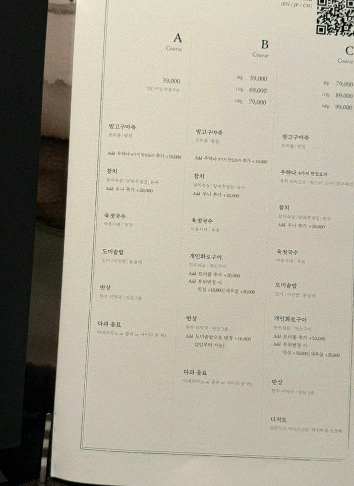 WOOHANA Jonggak · course menu